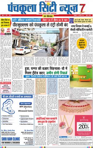 Panchkula City News 7