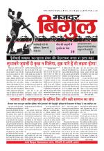 मज़दूर बिगुल Mazdoor Bigul