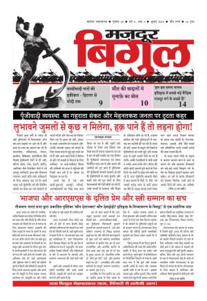 मज़दूर बिगुल Mazdoor Bigul