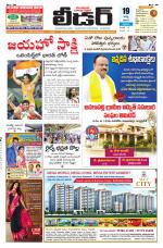 Leader Telugu Daily