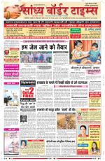 Sandhya Border Times, Sri Ganganagar