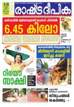 Rashtradeepika Kannur