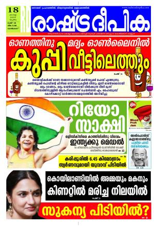 Rashtradeepika Kozhikode 18-08-2016