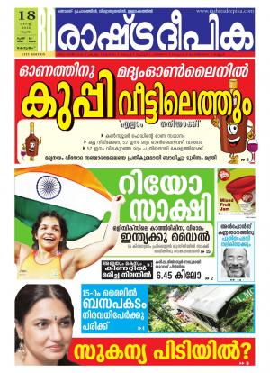 Rashtradeepika Kottayam 18-08-2016