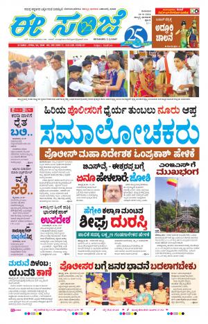 eESANJE-Belagam (18-08-2016)