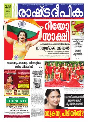 Rashtradeepika Trivandrum 18-08-2016