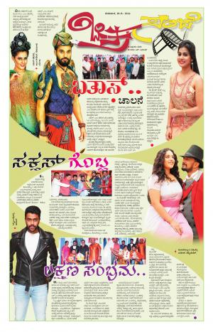 Chitra Sanje - Thursday ( 18-08-2016)