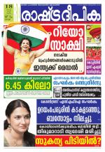 Rashtradeepika Kochi