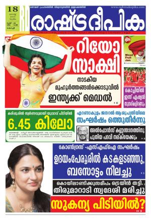 Rashtradeepika Kochi 18-08-2016