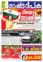 Rashtradeepika Thrissur