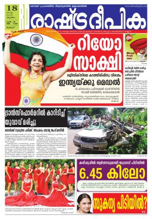 Rashtradeepika Thrissur 18-08-2016