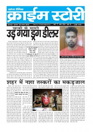 Crime Story 18 AUG 16 