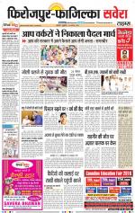 Firozpur / Fazilka Savera