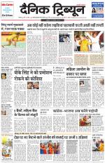 Dainik Tribune (Rohtak Edition)
