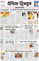 Dainik Tribune (Gurgaon Edition)