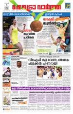 Metrovaartha - Kozhikode