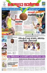 Metrovaartha - Thrissur