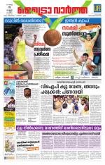 Metrovaartha - Thiruvananthapuram