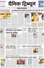 Dainik Tribune (Karnal Edition)