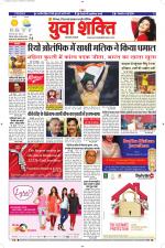 युवाशक्ति