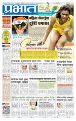 पुणे जिल्हा आवृत्ती