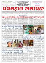 Panchmahal Samachar