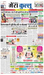 Divya Himachal Dharamsala+Mera Kullu +Aastha