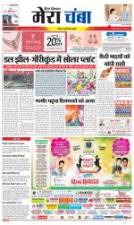 Divya Himachal Dharamsala+Mera Chamba+Aastha