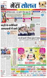 Divya Himachal Shimla+Mera Solan +Aastha