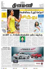 Dinamani - Nagapattinam