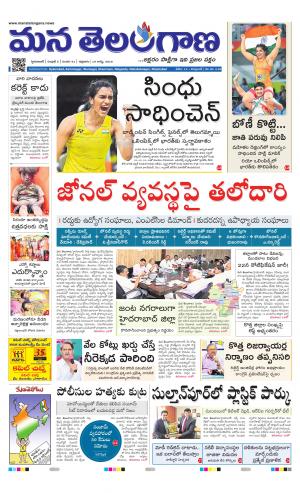 Mana Telangana City Main