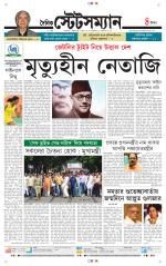 Dainik-Statesman