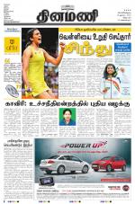 Dinamani - Villupuram