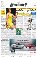 Dinamani - Dharmapuri