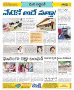 Prakasam Constituencies