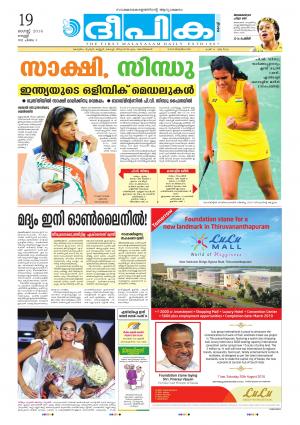 Deepika 19 August 2016