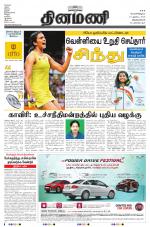 Dinamani -Tirunelveli