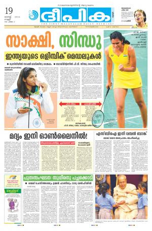 Deepika 19 August 2016