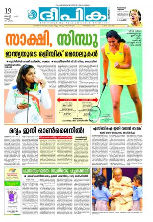 Deepika 19 August 2016