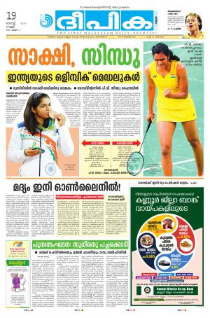 Deepika 19 August 2016