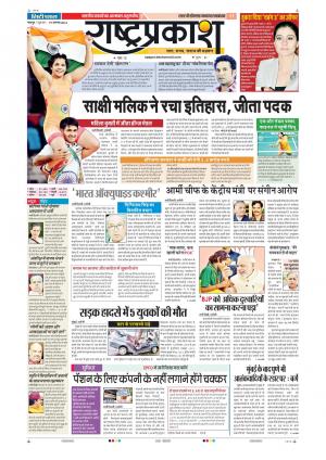 19th Aug Rashtraprakash