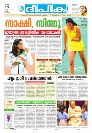 Deepika 19 August 2016