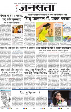Jansatta Epaper
