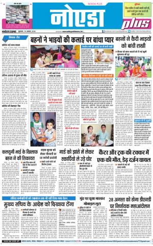  The Navodaya Times Noida