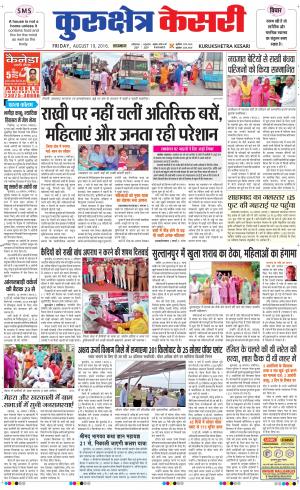  Punjab kesari / Haryana kurukshetra kesari