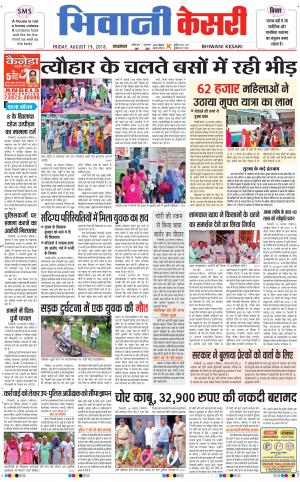  Punjab kesari / Haryana Bhiwani kesari