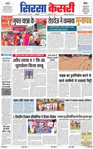  Haryana Sirsa kesari