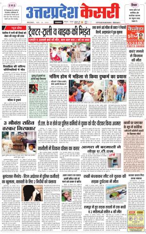  Uttar Pradesh kesari