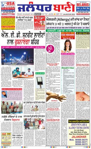  Jalandhar bani