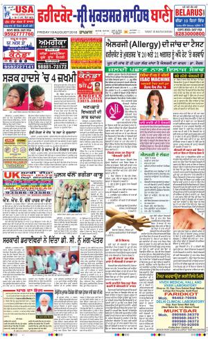  Faridkot - Sri Muktsar Sahib Bani